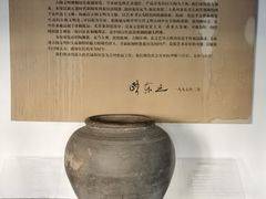 -古陶文明博物馆