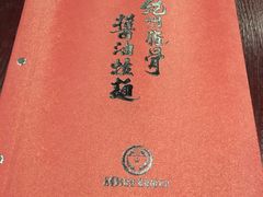 -纪州豚骨酱油拉面(锦延路店)