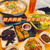 来吃秋天的第一锅牛杂煲😋🍁