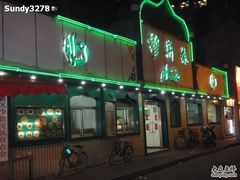 门面-清真·玛丽亚新疆菜主题餐厅(浙江中路店)