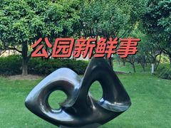 -静安雕塑公园
