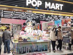 -泡泡玛特POPMART(侨福芳草地店)