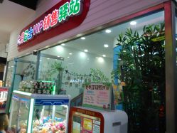 -六月巴士童乐园(抚顺罕王商场店)