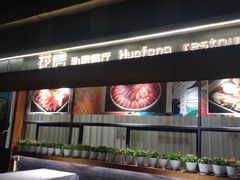 -花房餐厅(西溪天堂店)