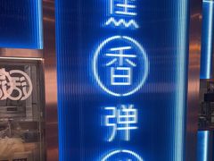 -鱼酷活鱼烤鱼(沈阳大悦城店)