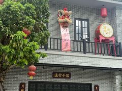 -顺德渔村·岭南一号