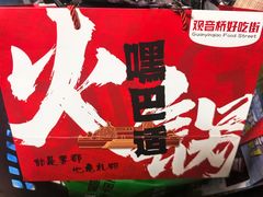 -丁家坡洋芋·观音桥好吃街A区(全国总店)