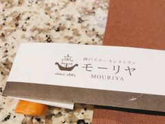 -神户牛排餐厅MOURIYA(总店)