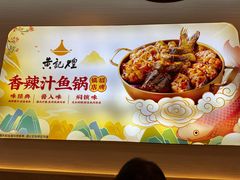 -黄记煌三汁焖锅(崇文门店)