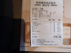 账单-捞神煲汤火锅(湖滨商业街店)