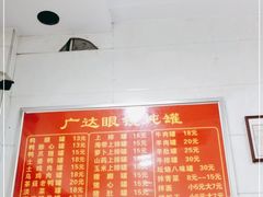 -广达眼镜炖罐(广达店)