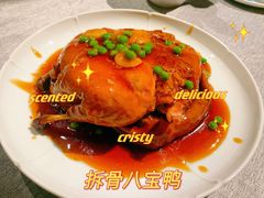 拆骨八宝鸭-绿波廊(豫园店)