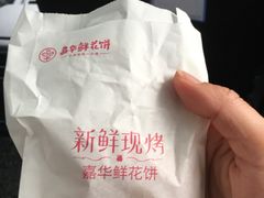 现烤经典玫瑰鲜花饼-嘉华鲜花饼·现烤(昆明老街店)
