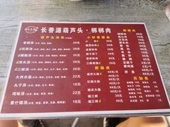 -长香源葫芦头梆梆肉(开通巷店)