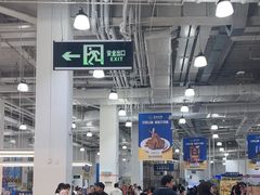 -山姆会员商店(亦庄创意生活广场店)