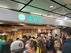 等位区-添好运点心专门店(中环IFC店)