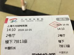 -大光明电影院(南京西路店)