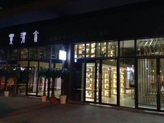 -赏清合茶文化艺术体验馆(百瑞景店)