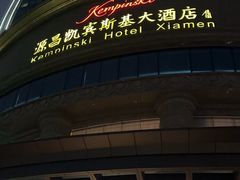 -厦门源昌凯宾斯基大酒店