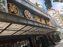 门面-美乐食街(小南店)