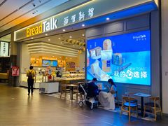 门面-BreadTalk面包新语·烘焙蛋糕(深业上城店)