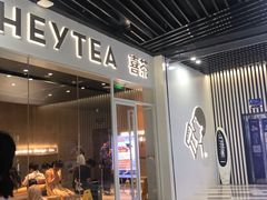 门面-喜茶(北京通州万达店)