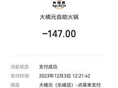 -大橘元自助回转火锅(乐峰广场店)