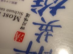 -醉英雄四川料理(新塘万达广场店)