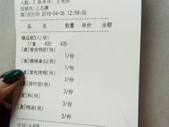 账单-全聚德(前门店)
