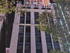 -上海新世界丽笙大酒店旋景餐厅(人民广场店)