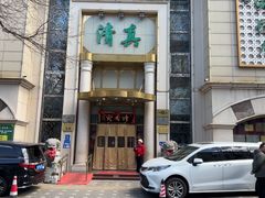 -烤肉宛饭庄(南礼士路店)