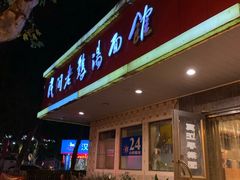 门面-民间老鸡汤面馆(中山北路店)