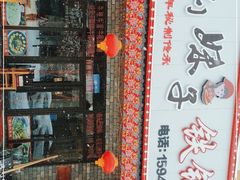 -山妹子铁锅炖