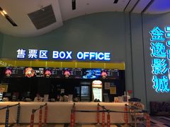 -金逸影城(荟聚IMAX激光店)