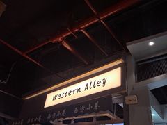 -西方小巷 Western Alley·欧洲街头小吃(时尚天河店)