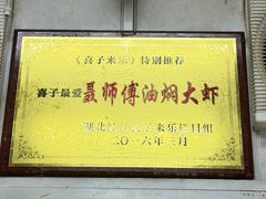 -聂师傅油焖大虾