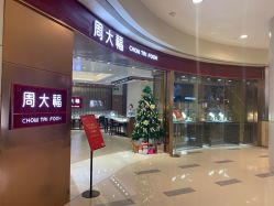 -周大福荟馆JEWELRIA(宝安南路华润万象城店)