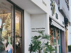 -fishtank鱼缸咖啡(三山街店)