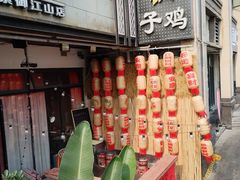 -郭婆婆疯子鸡·土货江湖菜馆