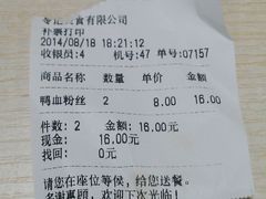 账单-苓记南京鸭血粉丝.皮肚面(县东巷店)