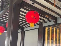 -小厨娘金榜题名(夫子庙秦淮河店)