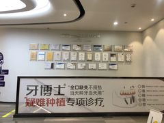 -牙博士口腔品牌连锁(杨浦店)