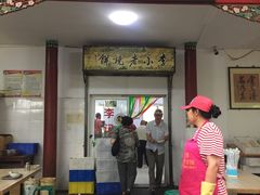 门面-李小老烧饼(常营民族家园店)