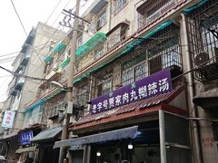 -老字号贾家肉丸糊辣汤(光明巷店)