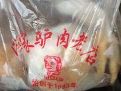 -闫家驴肉老店(华电一校店)