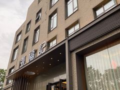 门面-张福记(五一公园店)