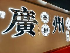 门面-小螺大作·螺蛳粉火锅(林和西店)