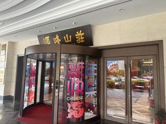 -寻味顺德·顺峰山庄(大良店)