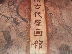 -洛阳古墓博物馆