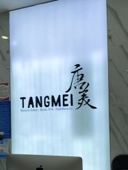 -唐美